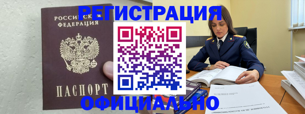 прописка от собственника в Киселёвске