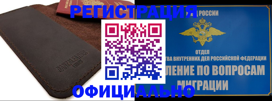 прописка гарантия в Киселёвске