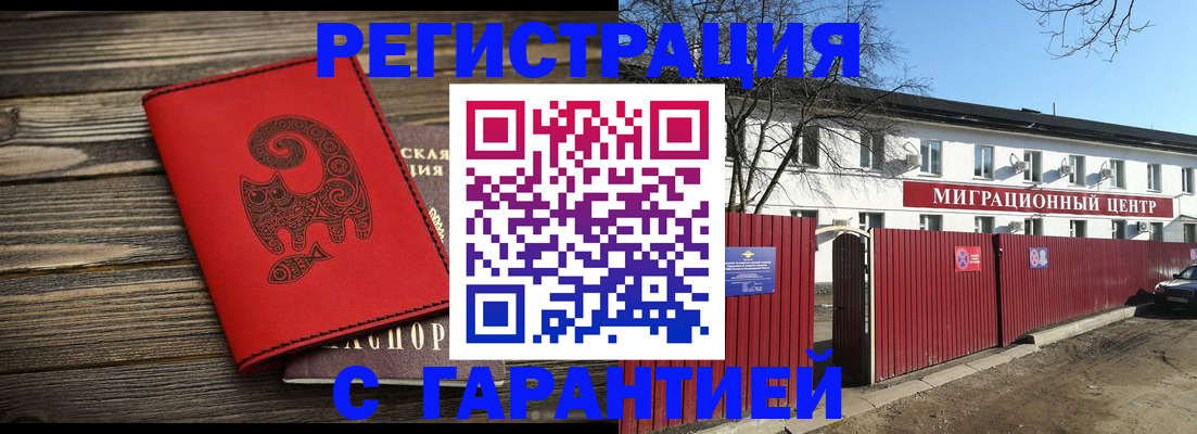 временная регистрация для школы в Киселёвске