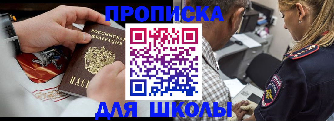 регистрация для школы в Киселёвске