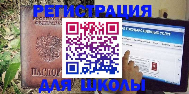 прописка для школы в Киселёвске